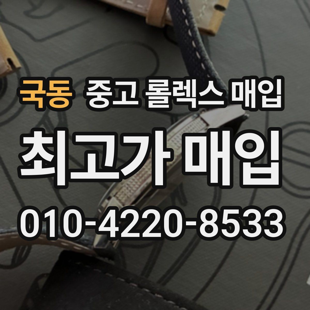 국동 중고 롤렉스 매입 콤비에서 금 비중이 중요한 이유