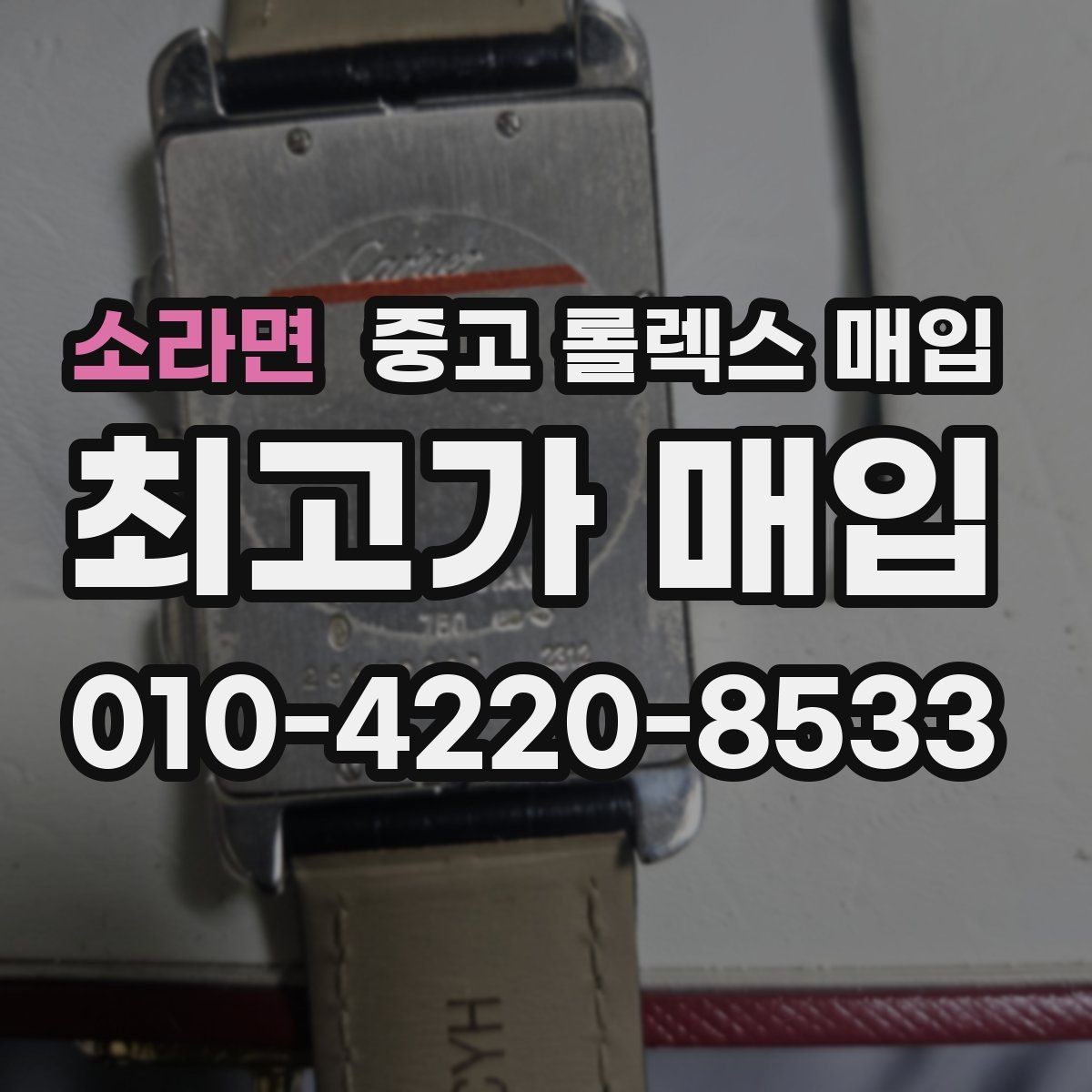 소라면 중고 롤렉스 매입 자동 감김이 약해진 느낌이라면