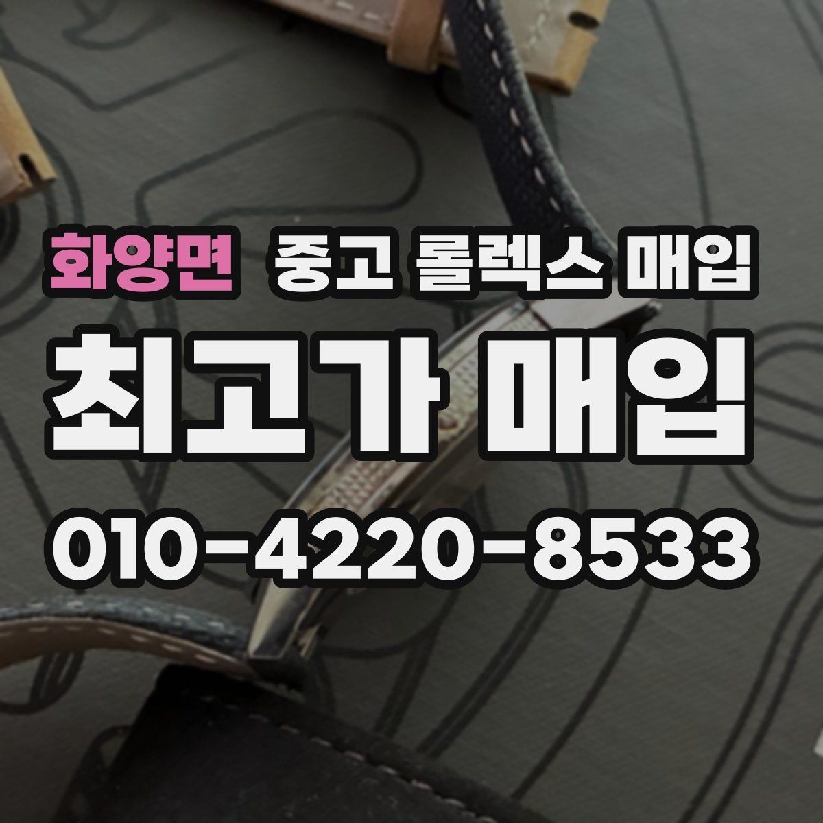 화양면 중고 롤렉스 매입 미사용급 제품은 무엇이 달라질까