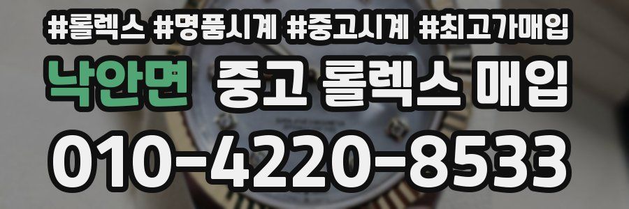 낙안면 중고 롤렉스 매입