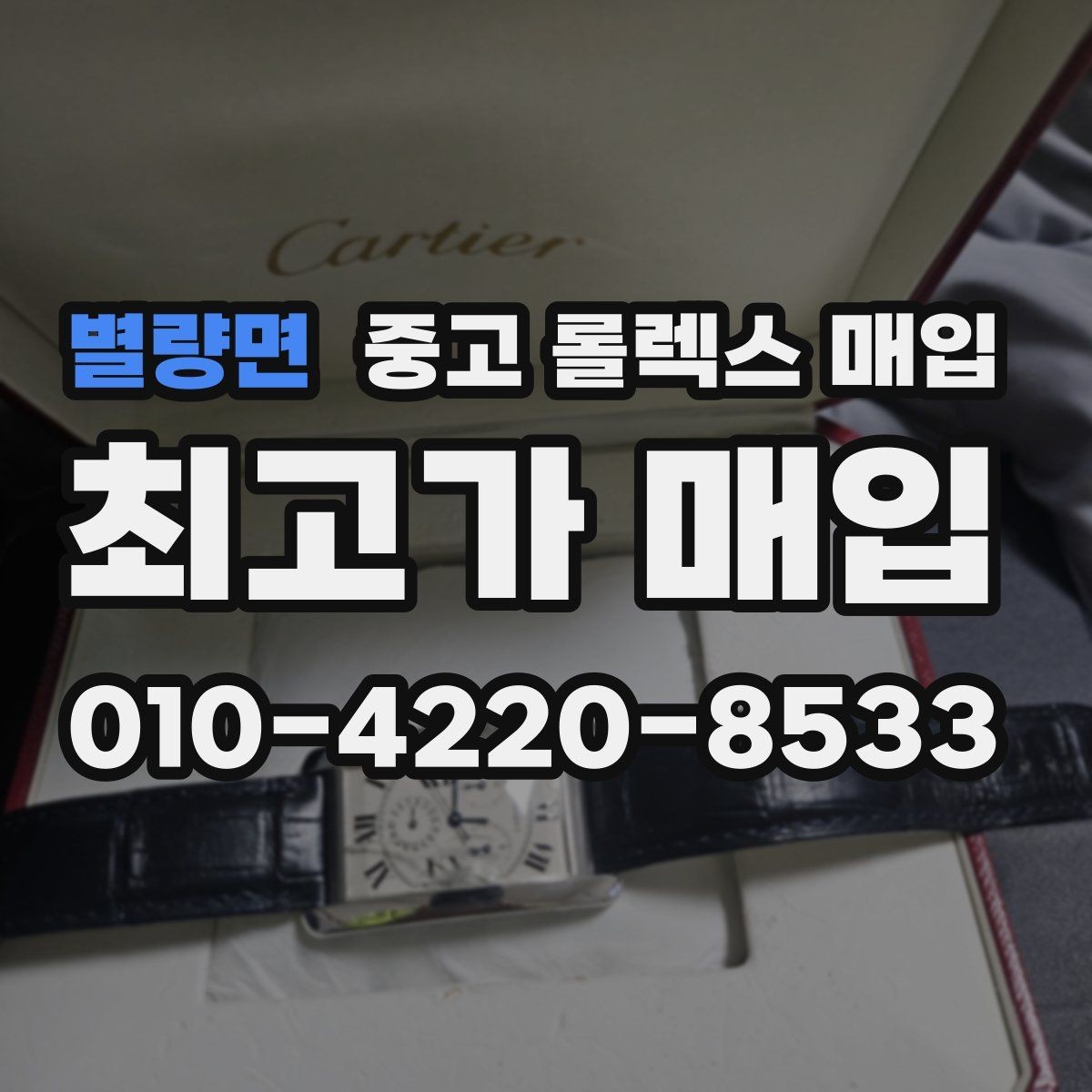 별량면 중고 롤렉스 매입 처음이라면 꼭 알아야 할 체크리스트
