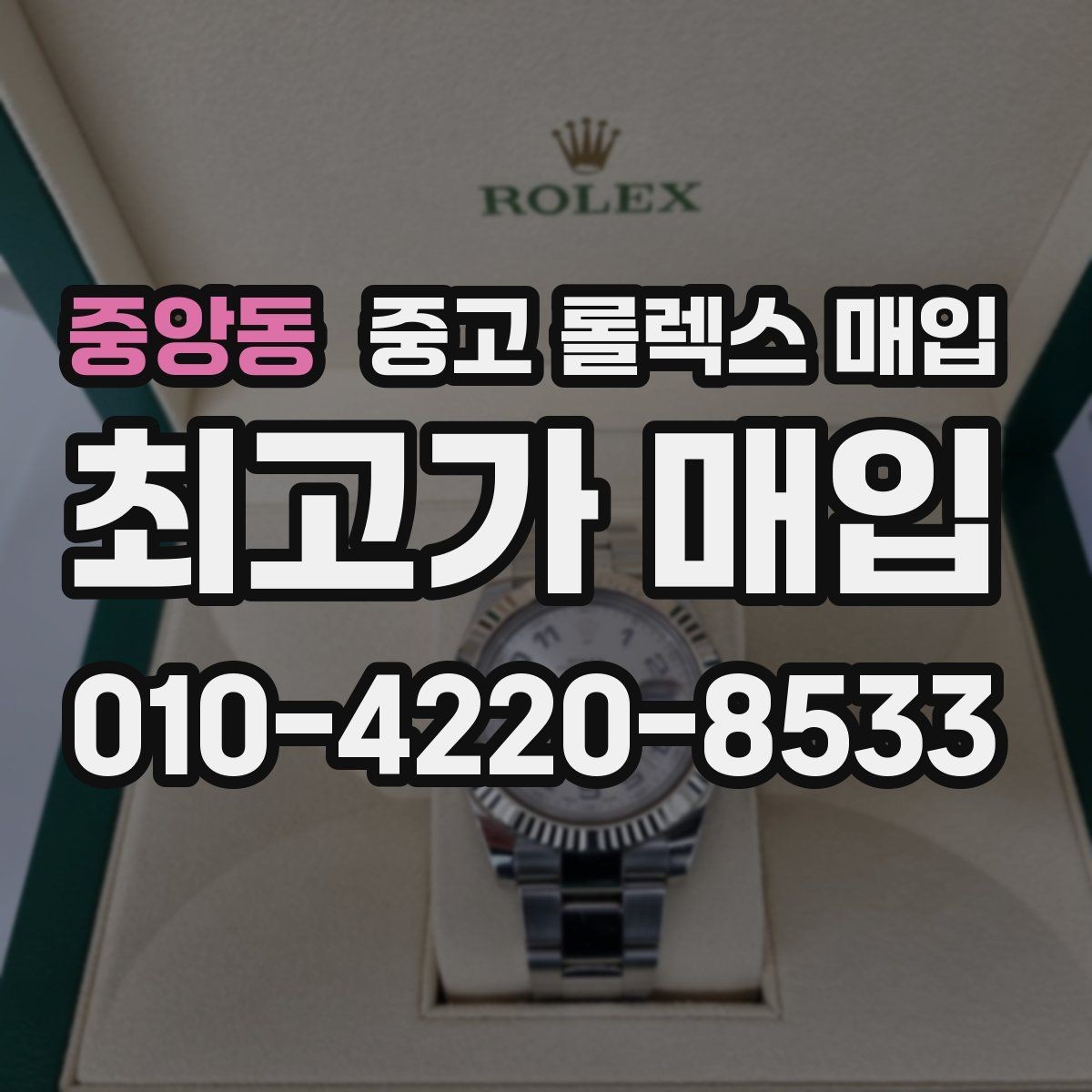 중앙동 중고 롤렉스 매입 콤비에서 금 비중이 중요한 이유