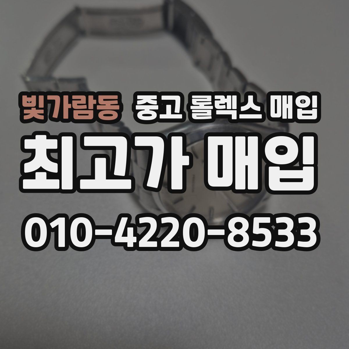 빛가람동 중고 롤렉스 매입 구형 종이 보증서도 인정될까
