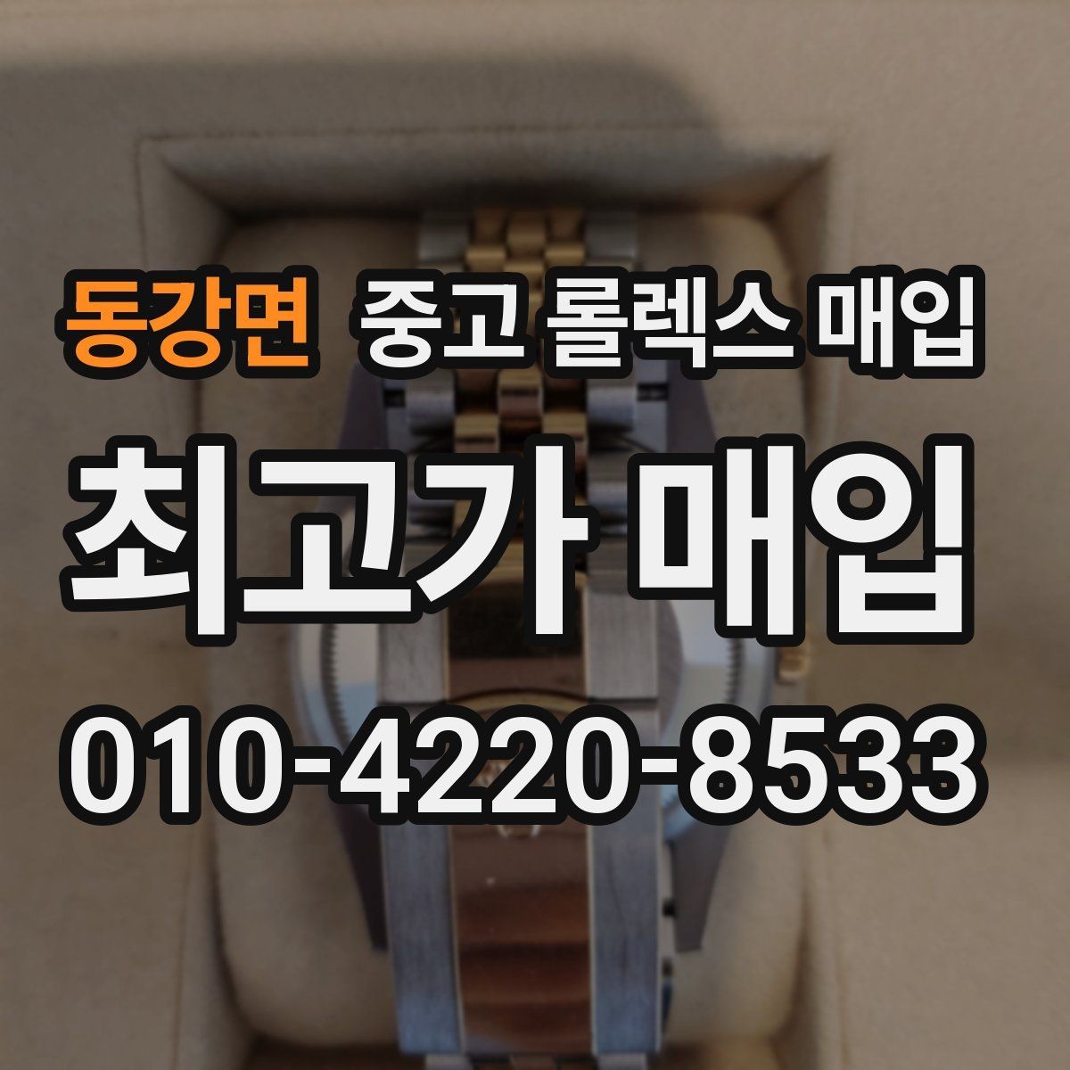 동강면 중고 롤렉스 매입 내부 습기 흔적이 있으면 어떻게 될까