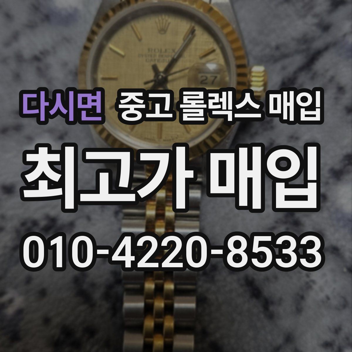 다시면 중고 롤렉스 매입 파워리저브가 짧아졌다면 체크할 것