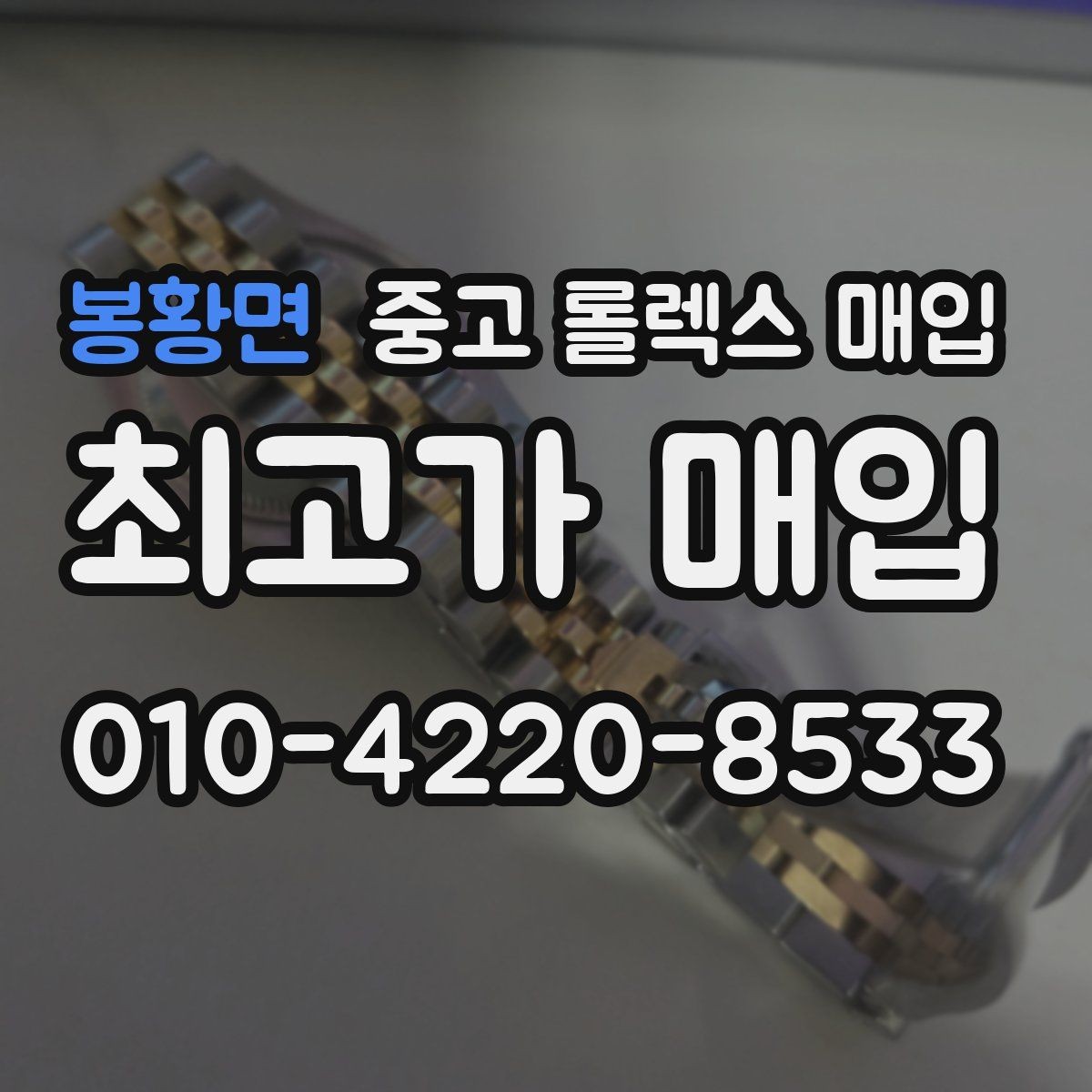 봉황면 중고 롤렉스 매입 크로노 기능이 안 되면 감가될까