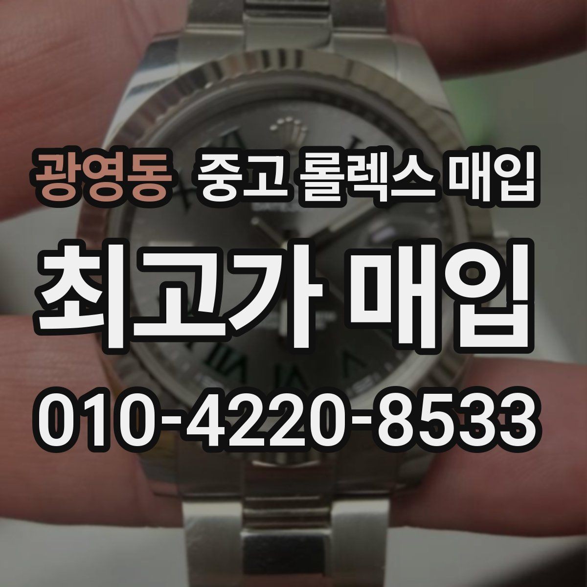광영동 중고 롤렉스 매입 베젤 회전감이 다르면 의심할 점