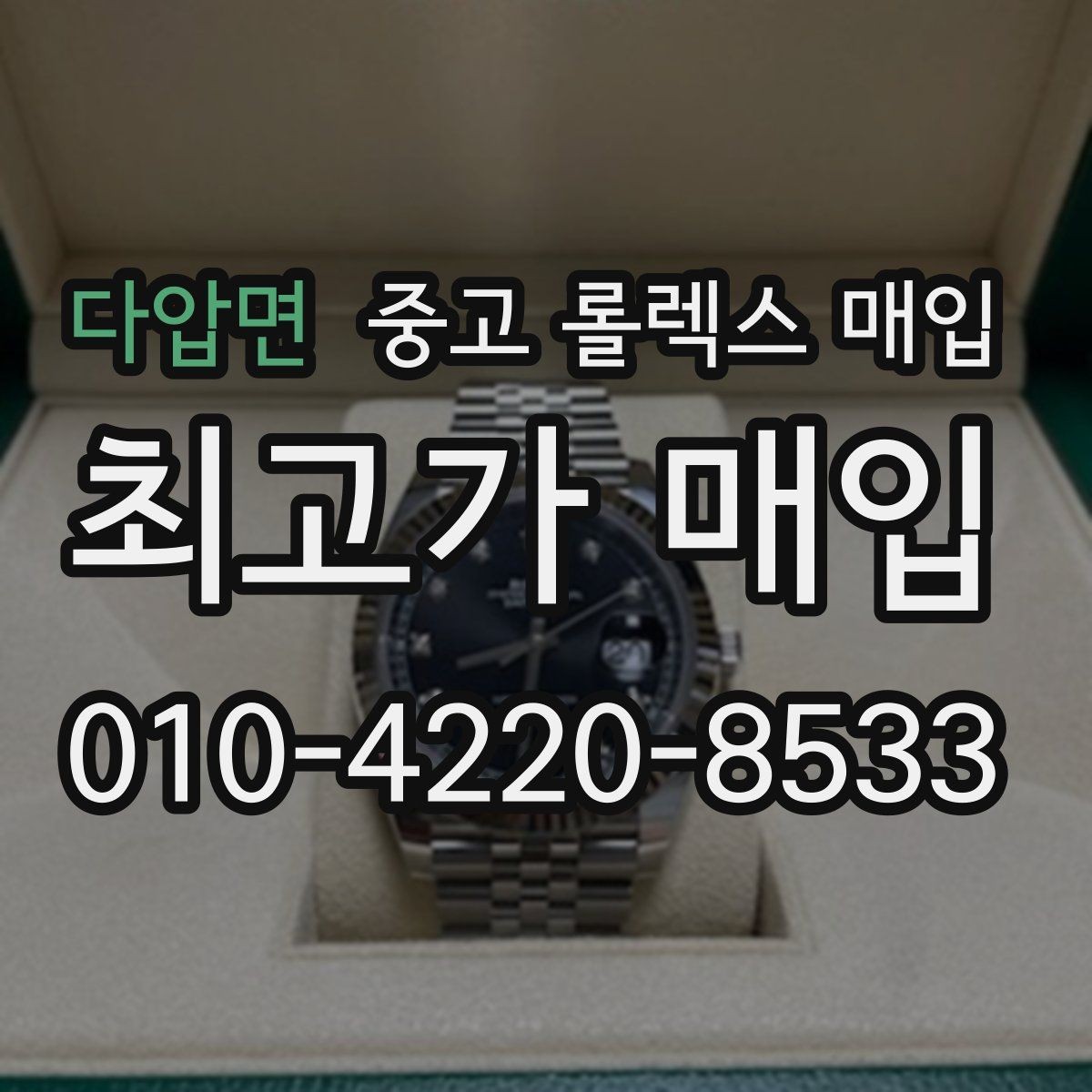 다압면 중고 롤렉스 매입 28 31 사이즈 여성 모델 시세 정리
