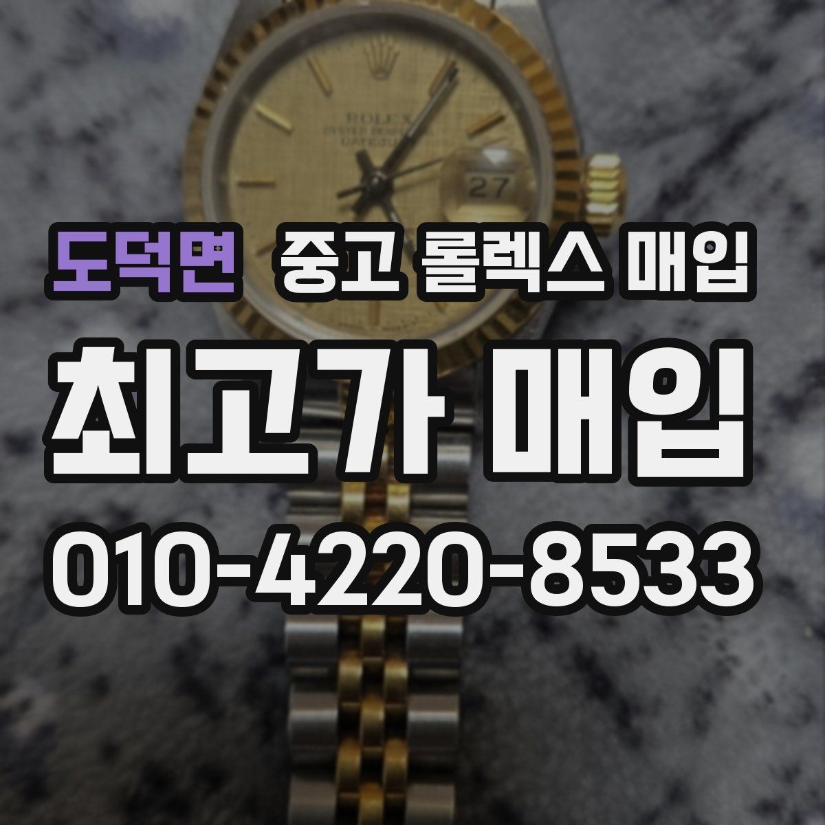 도덕면 중고 롤렉스 매입 구매 영수증이 있으면 도움이 될까