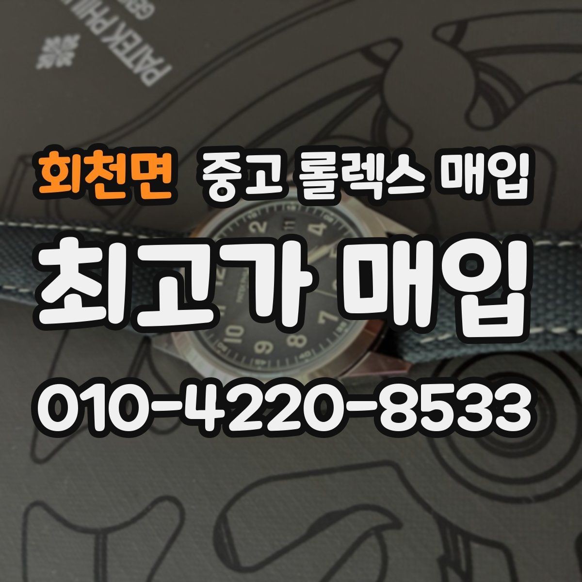 회천면 중고 롤렉스 매입 클라스프 유격이 생기면 체크해야 할 부분