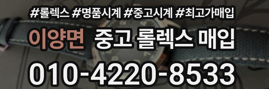 이양면 중고 롤렉스 매입