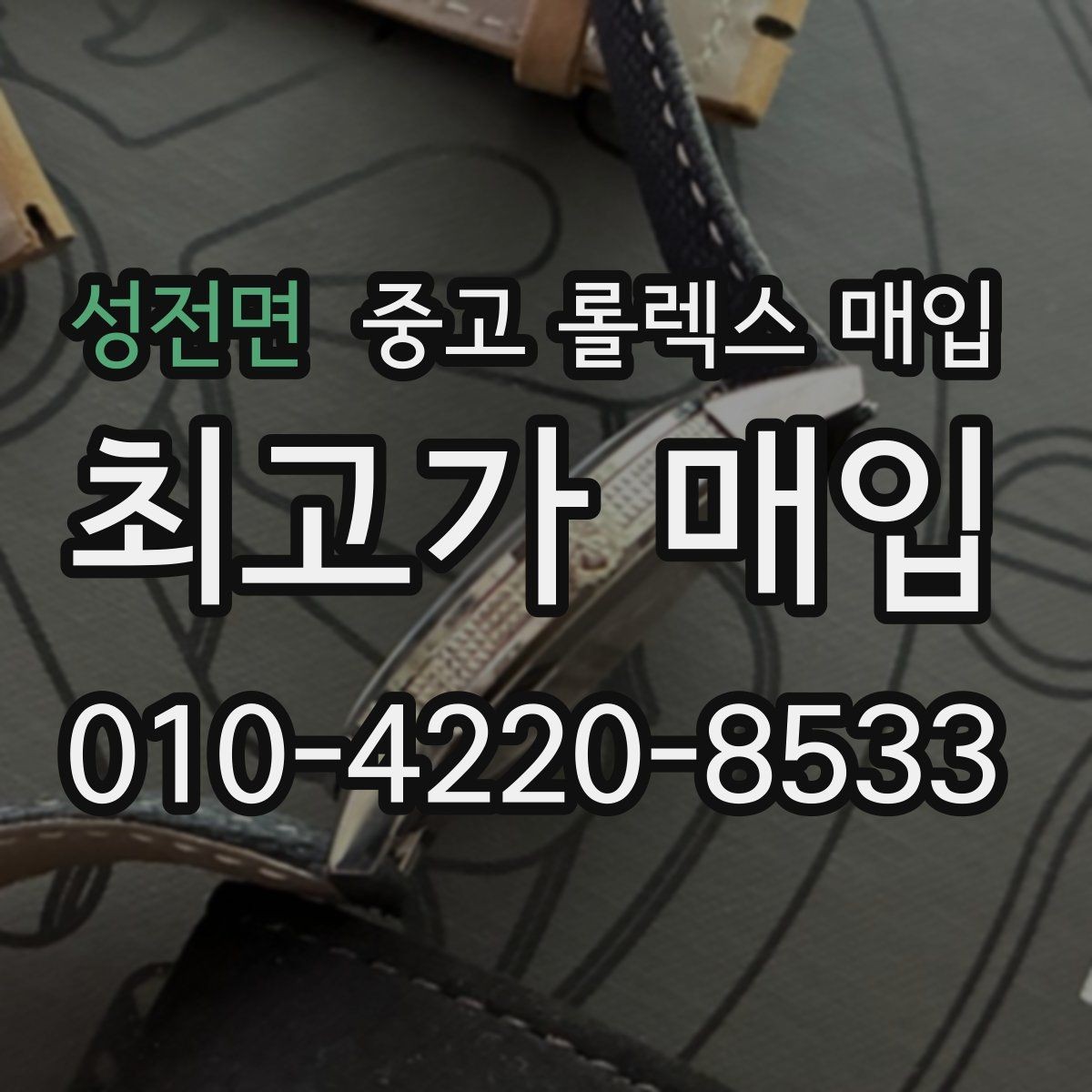 성전면 중고 롤렉스 매입 빈티지 모델은 무엇이 더 중요할까
