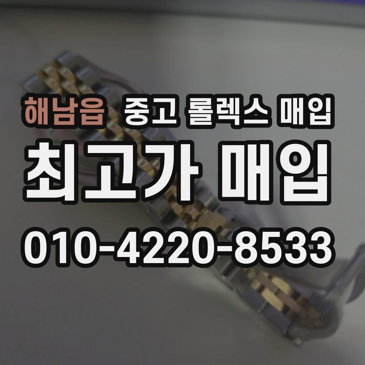 해남읍 중고 롤렉스 매입 시간 오차가 크면 어떻게 평가될까
