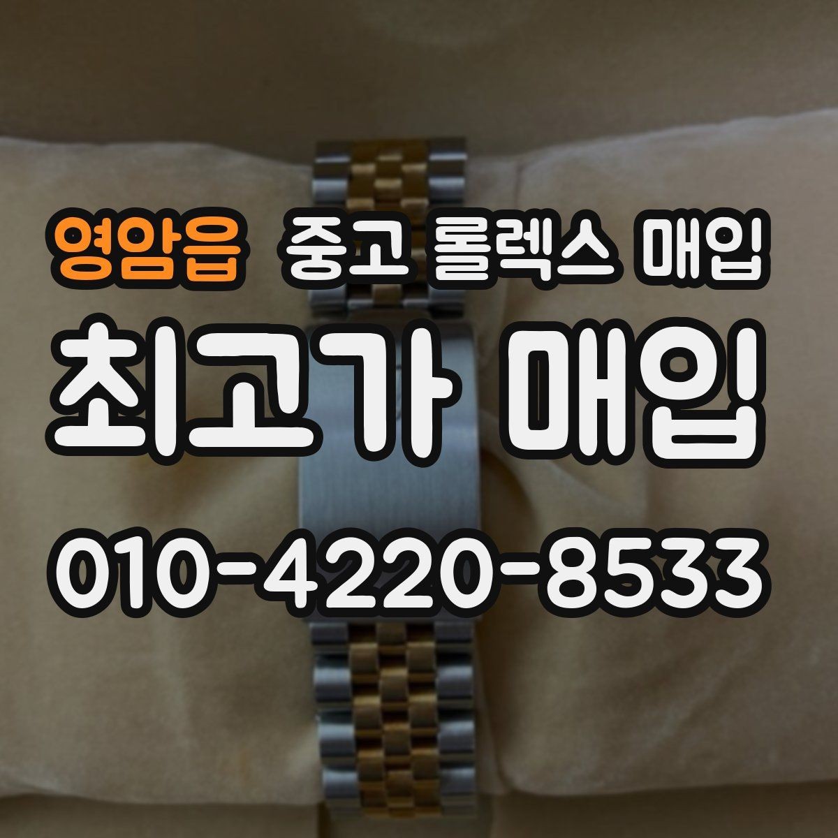 영암읍 중고 롤렉스 매입 빈티지 모델은 무엇이 더 중요할까