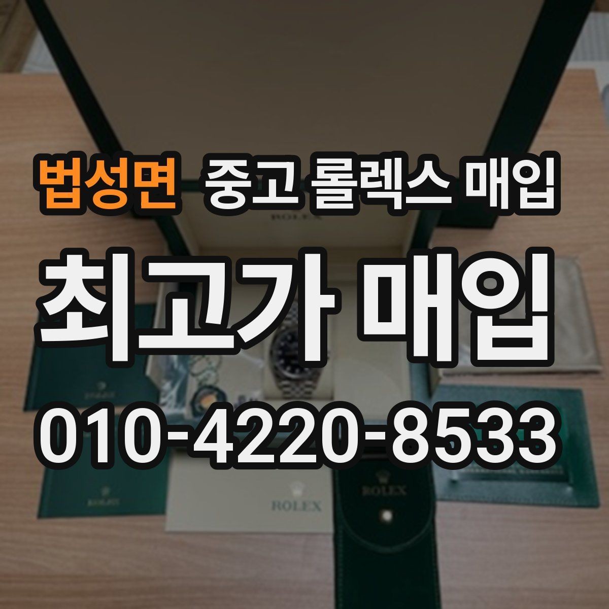 법성면 중고 롤렉스 매입 바늘 흔들림이 느껴질 때 평가 기준