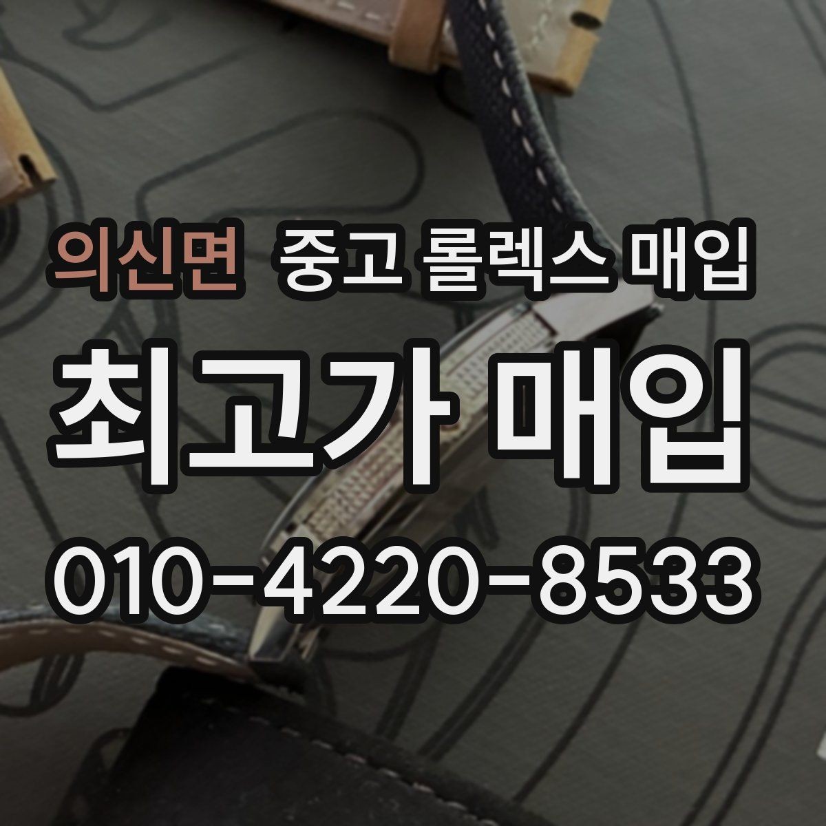 의신면 중고 롤렉스 매입 날짜 조정이 뻑뻑하면 의심할 점
