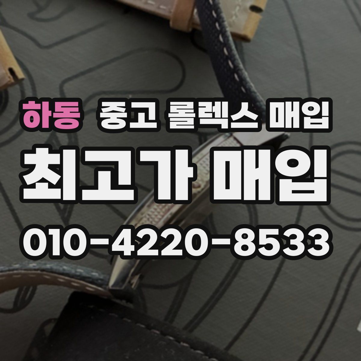 하동 중고 롤렉스 매입
