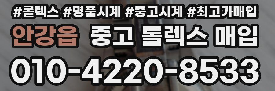 안강읍 중고 롤렉스 매입