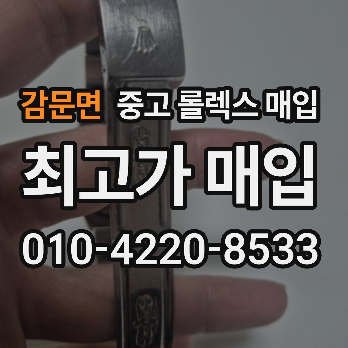 감문면 중고 롤렉스 매입 날짜 조정이 뻑뻑하면 의심할 점
