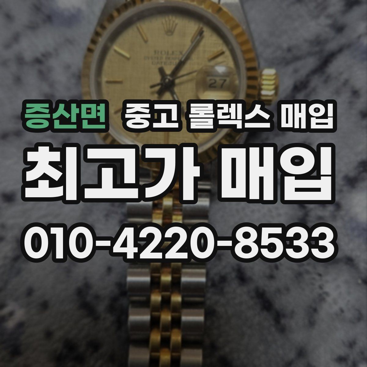 증산면 중고 롤렉스 매입 오피셜 퍼페츄얼 시세 흐름 요약