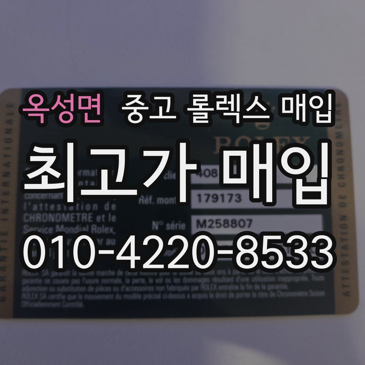 옥성면 중고 롤렉스 매입 인기 모델 시세 흐름 읽는 방법