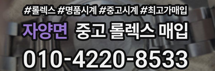 자양면 중고 롤렉스 매입