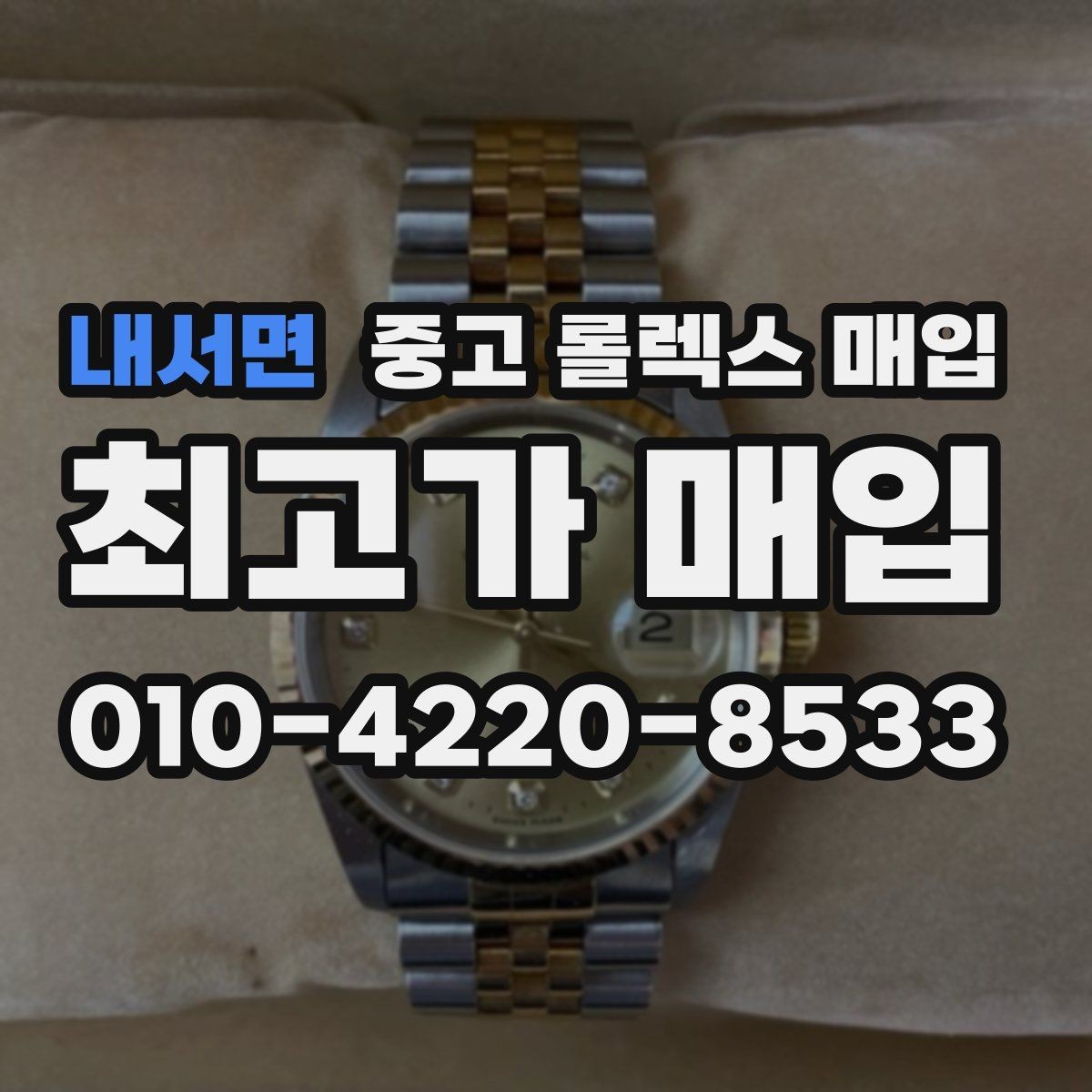 내서면 중고 롤렉스 매입 오래 보관한 시계는 무엇을 확인할까