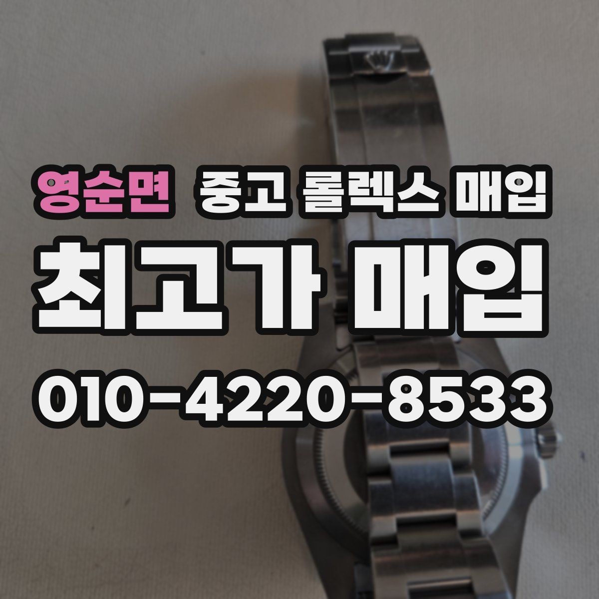 영순면 중고 롤렉스 매입 여분 링크가 가격에 주는 영향