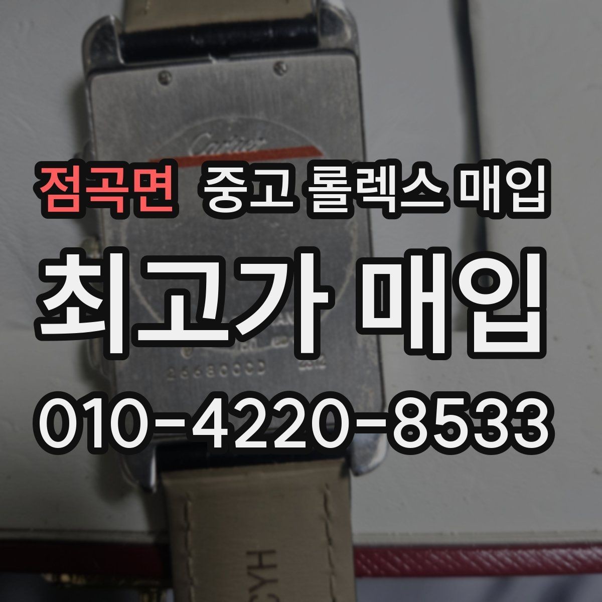 점곡면 중고 롤렉스 매입 요트마스터 감정 시 체크할 요소