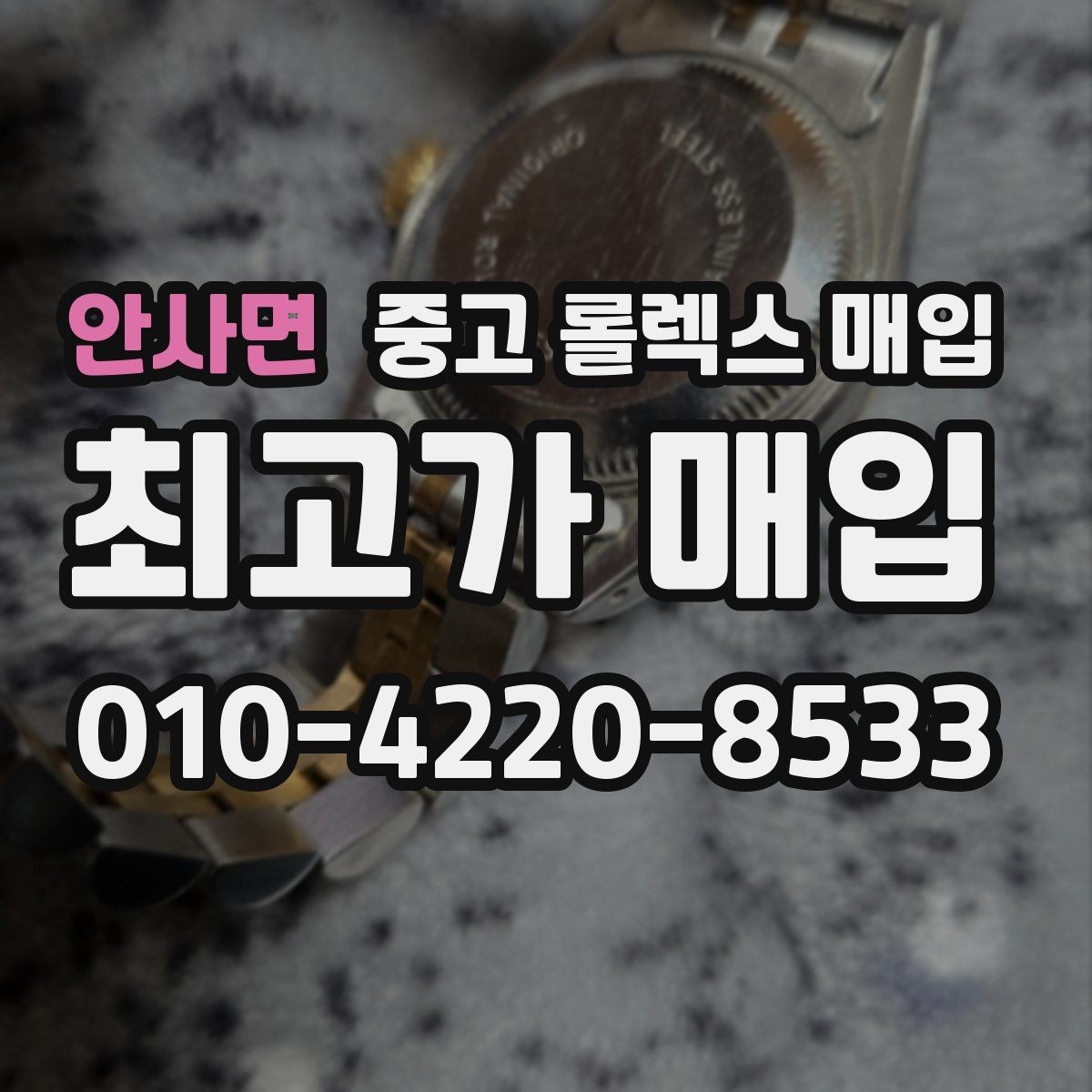 안사면 중고 롤렉스 매입 오토매틱 감김이 약하면 체크할 것