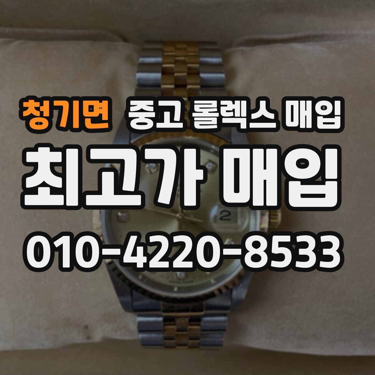 청기면 중고 롤렉스 매입 희소 다이얼 옵션이 유리한 이유