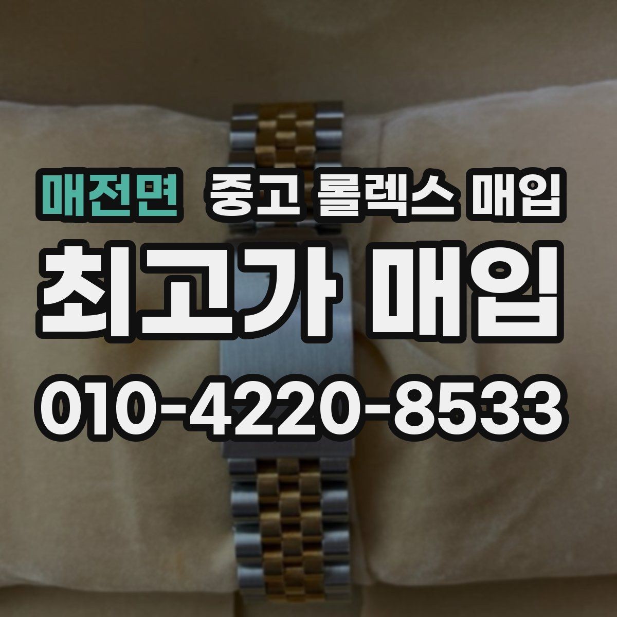 매전면 중고 롤렉스 매입 카드형 보증서 관리가 중요한 이유