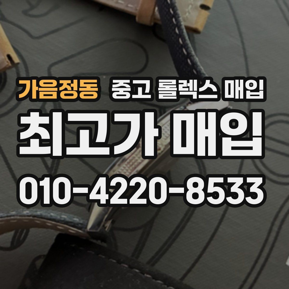 가음정동 중고 롤렉스 매입 버클 각인 사진이 중요한 이유