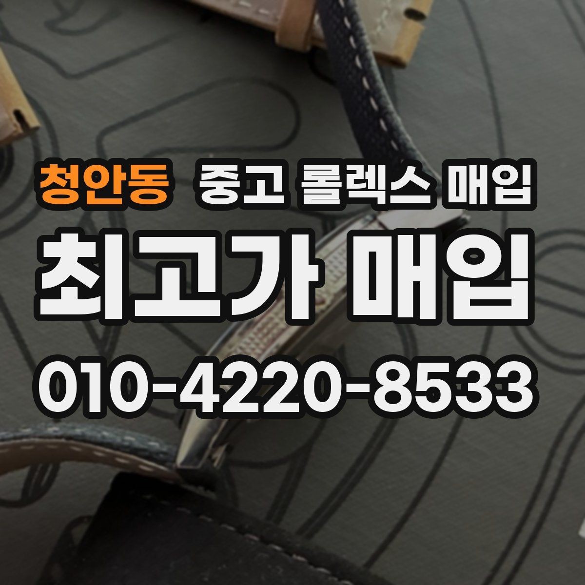 청안동 중고 롤렉스 매입 환율이 시세에 영향을 주는 이유