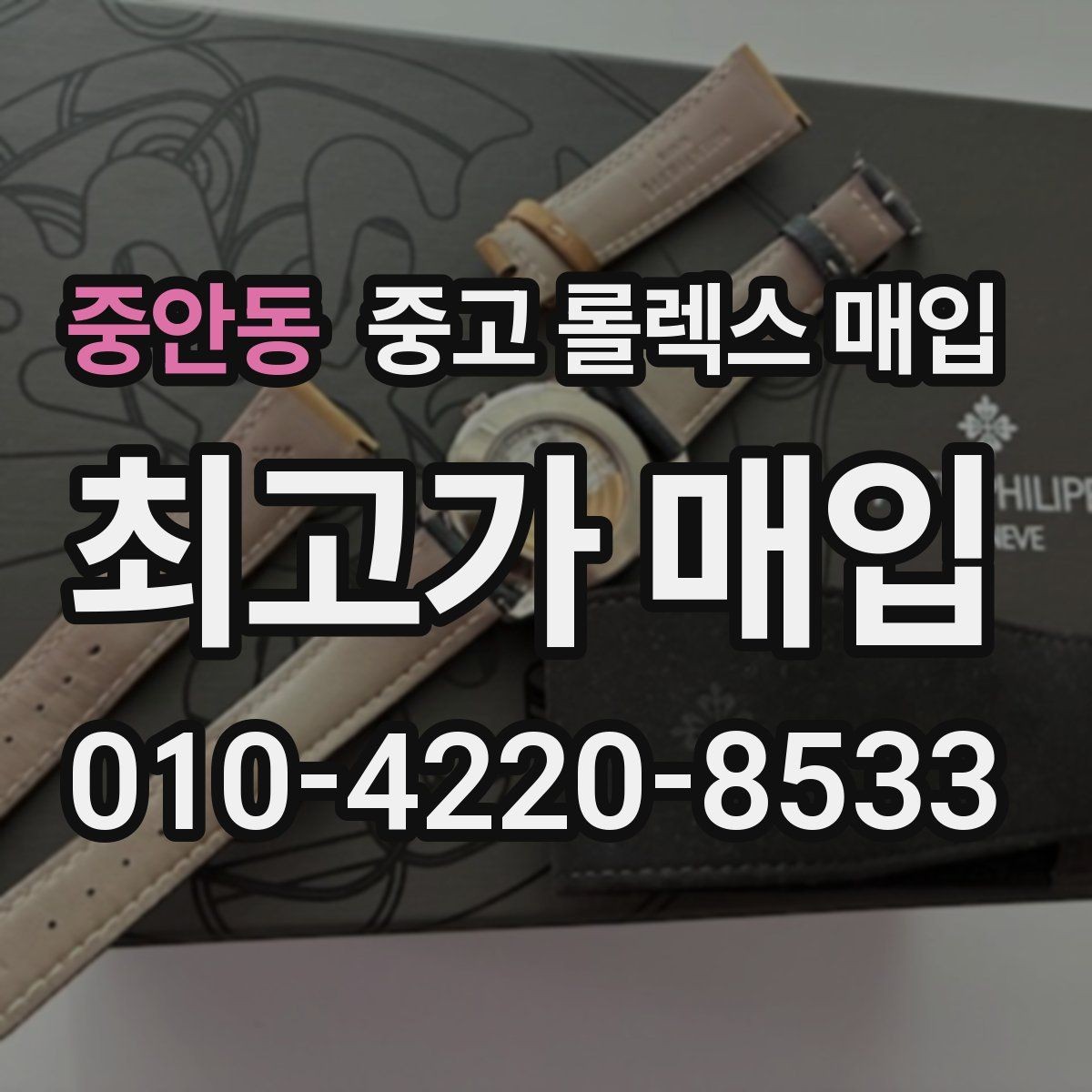 중안동 중고 롤렉스 매입 레퍼런스 번호로 정확히 조회하는 방법
