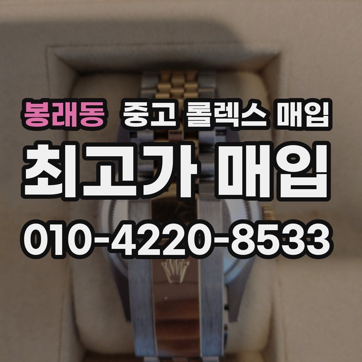 봉래동 중고 롤렉스 매입 날짜 변경이 이상하면 점검이 필요합니다