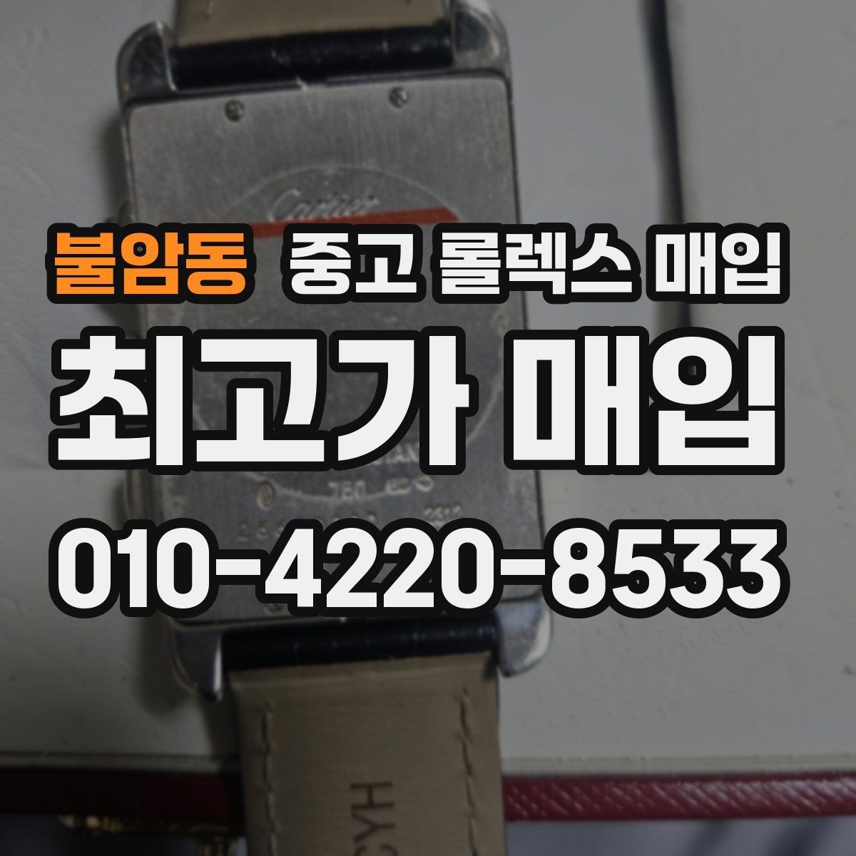 불암동 중고 롤렉스 매입 내부 습기 흔적이 있으면 어떻게 될까
