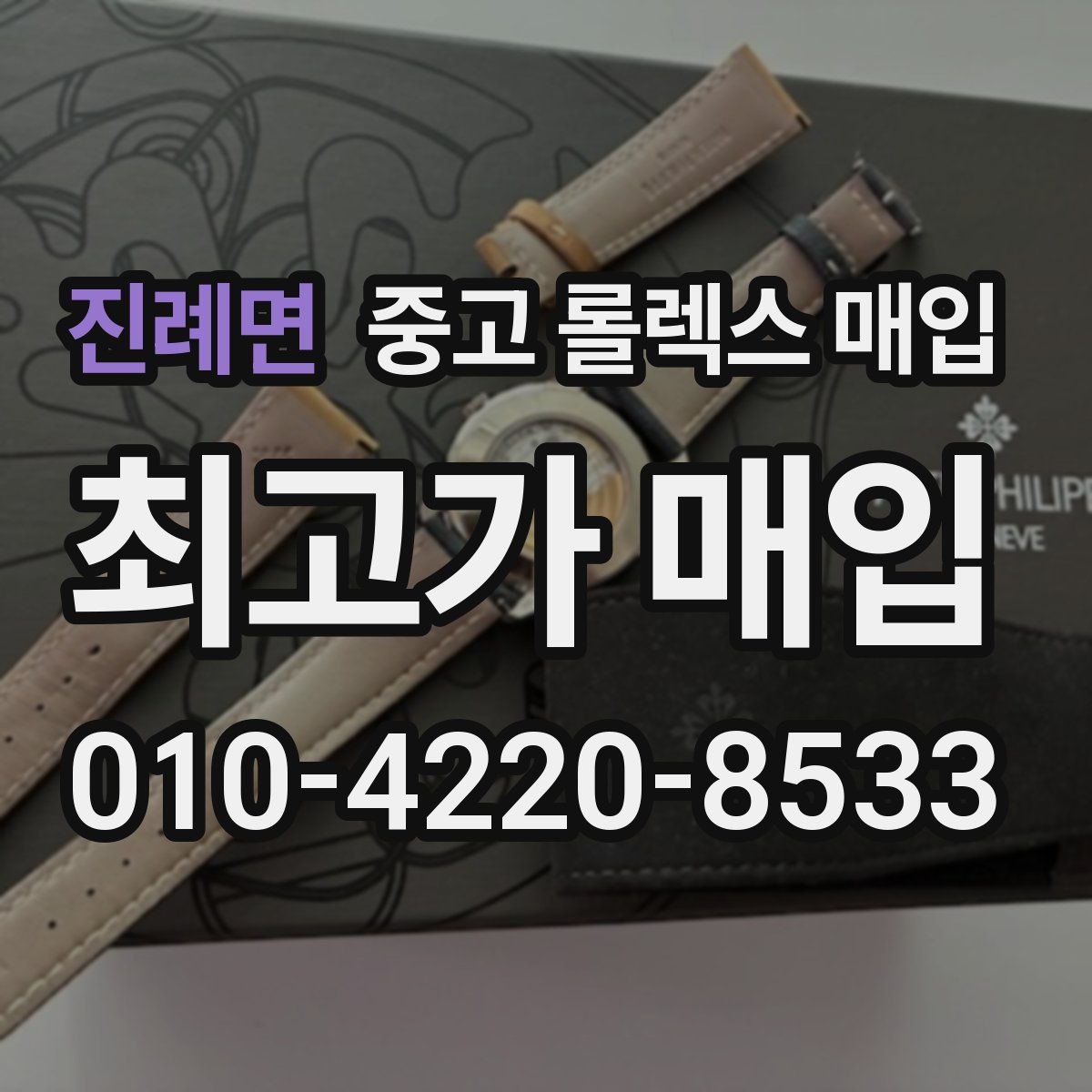 진례면 중고 롤렉스 매입