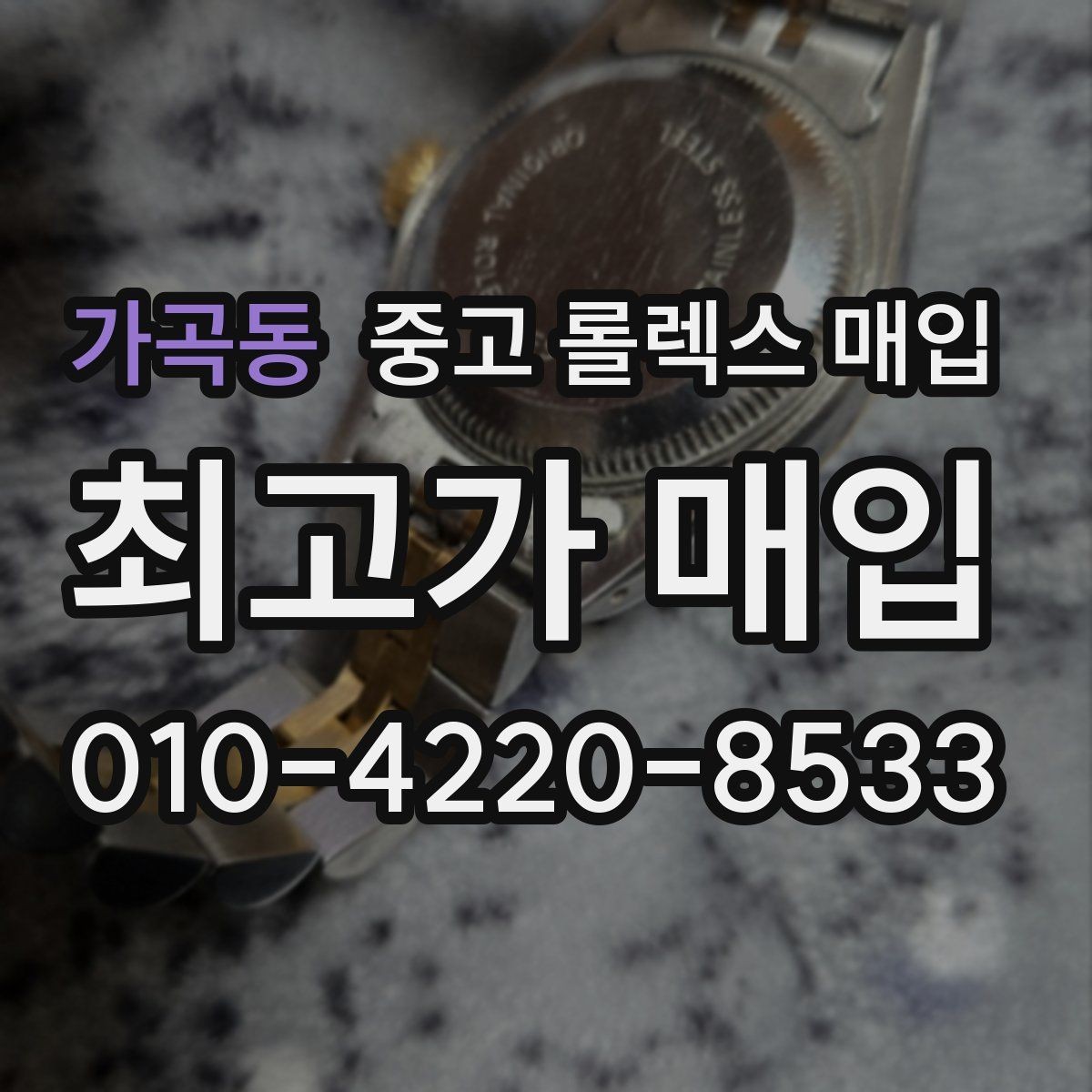 가곡동 중고 롤렉스 매입 베젤 인서트 교체가 가격을 좌우할까