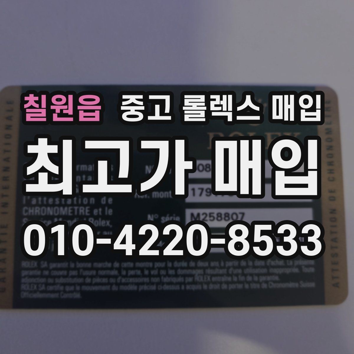 칠원읍 중고 롤렉스 매입 여분 링크가 가격에 주는 영향