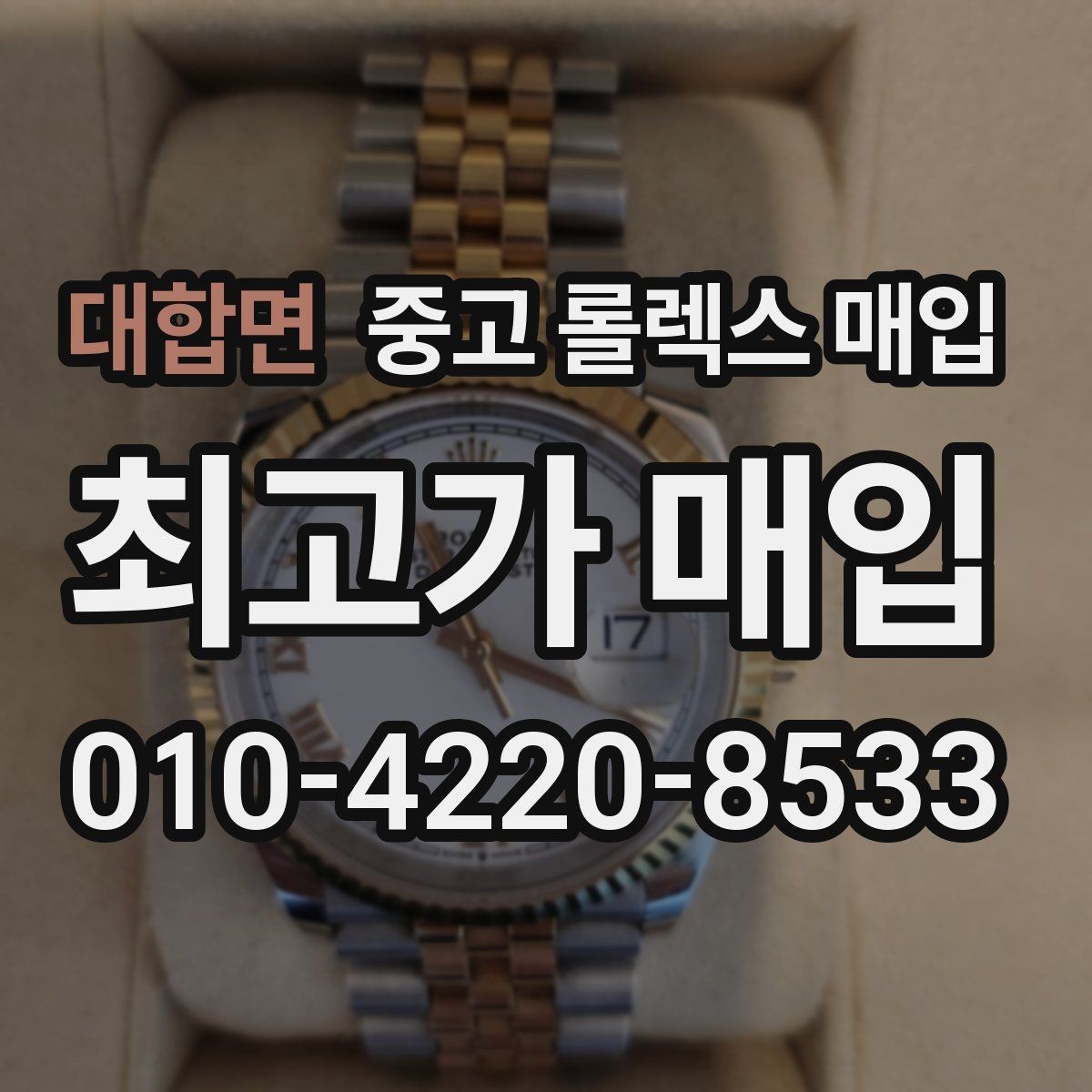 대합면 중고 롤렉스 매입 정품이면 박스가 없어도 거래될까