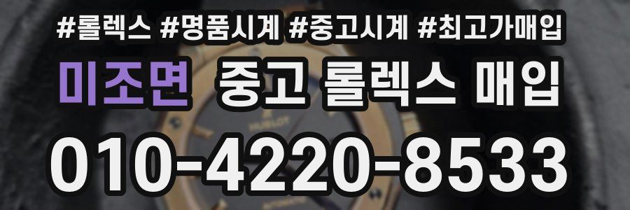 미조면 중고 롤렉스 매입