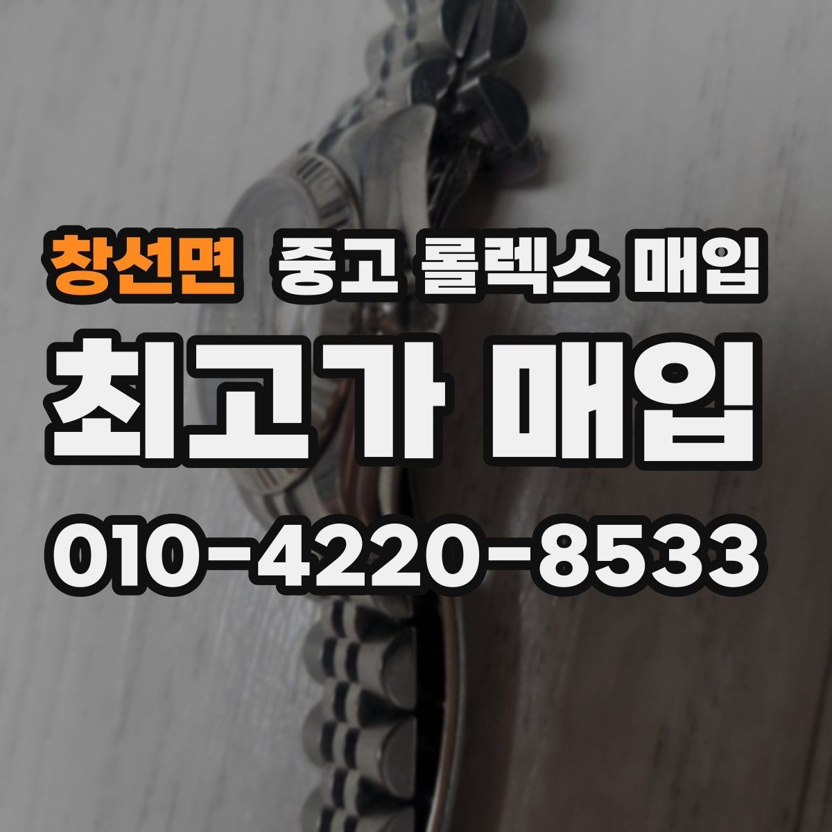 창선면 중고 롤렉스 매입 구성품이 없을 때 준비하면 좋은 것