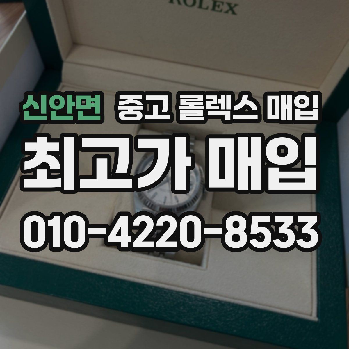 신안면 중고 롤렉스 매입 클라스프 유격이 생기면 체크해야 할 부분