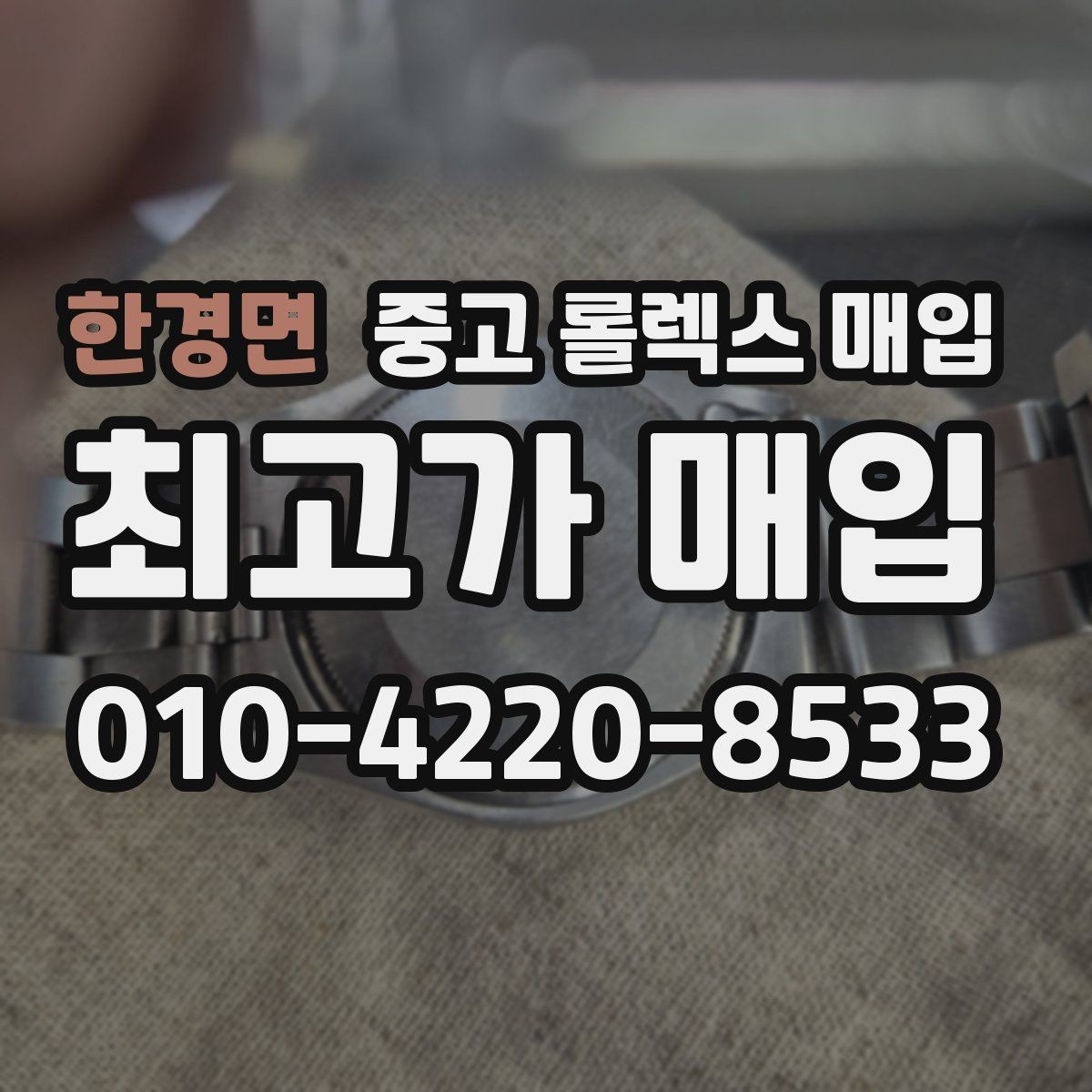 한경면 중고 롤렉스 매입 실물 확인에서 가장 많이 보는 부분