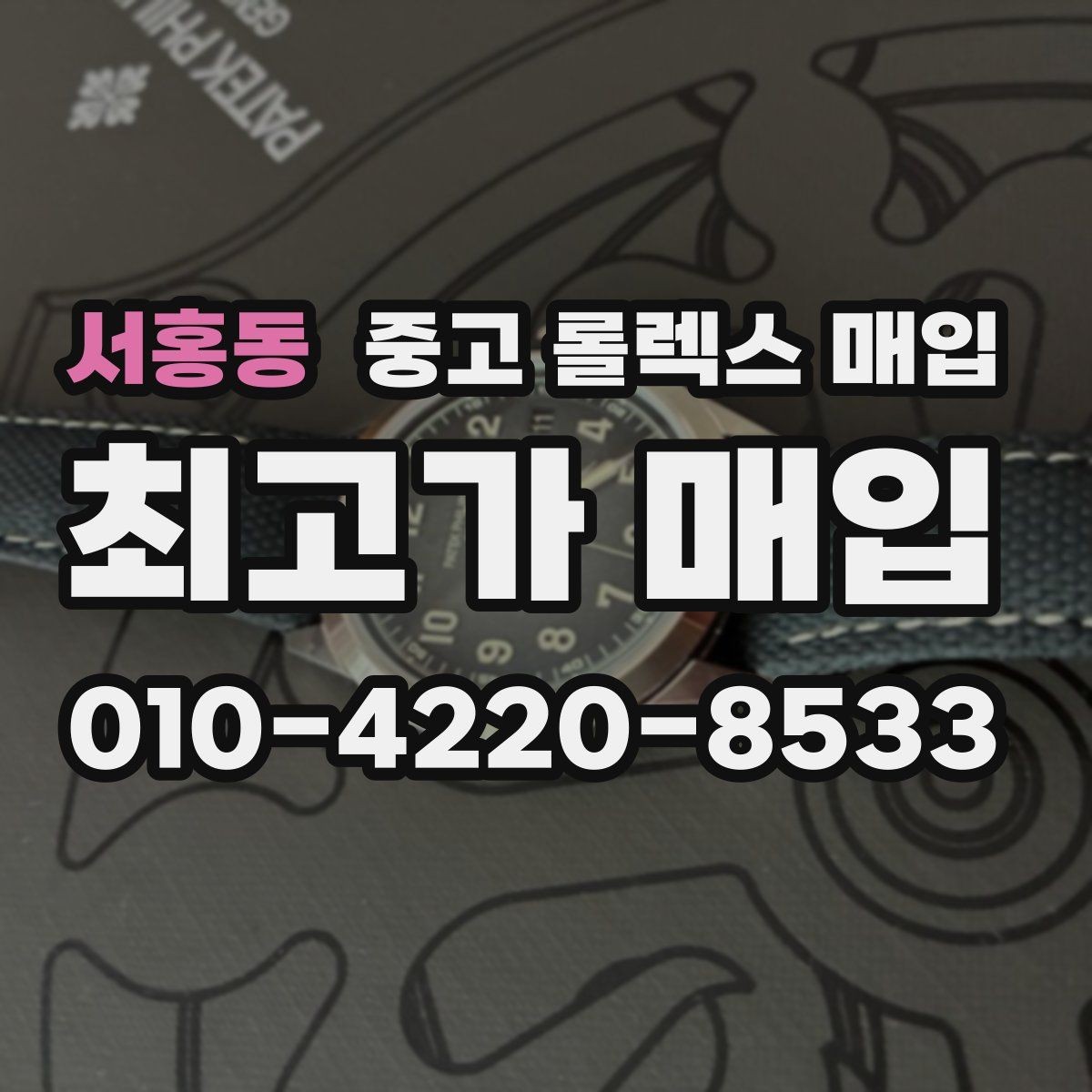 서홍동 중고 롤렉스 매입 다이얼 먼지 유입이 보이면 어떻게 될까