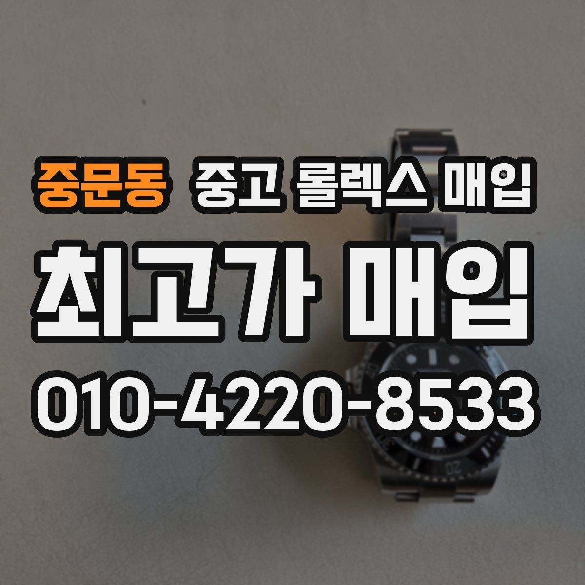 중문동 중고 롤렉스 매입 정품이라도 감가되는 포인트 정리