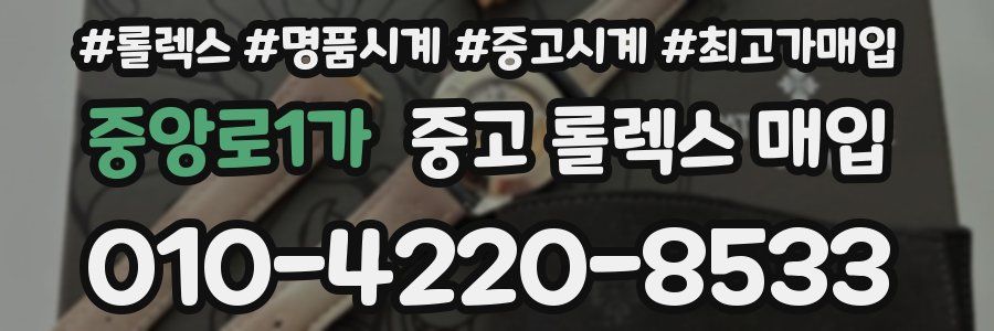 중앙로1가 중고 롤렉스 매입