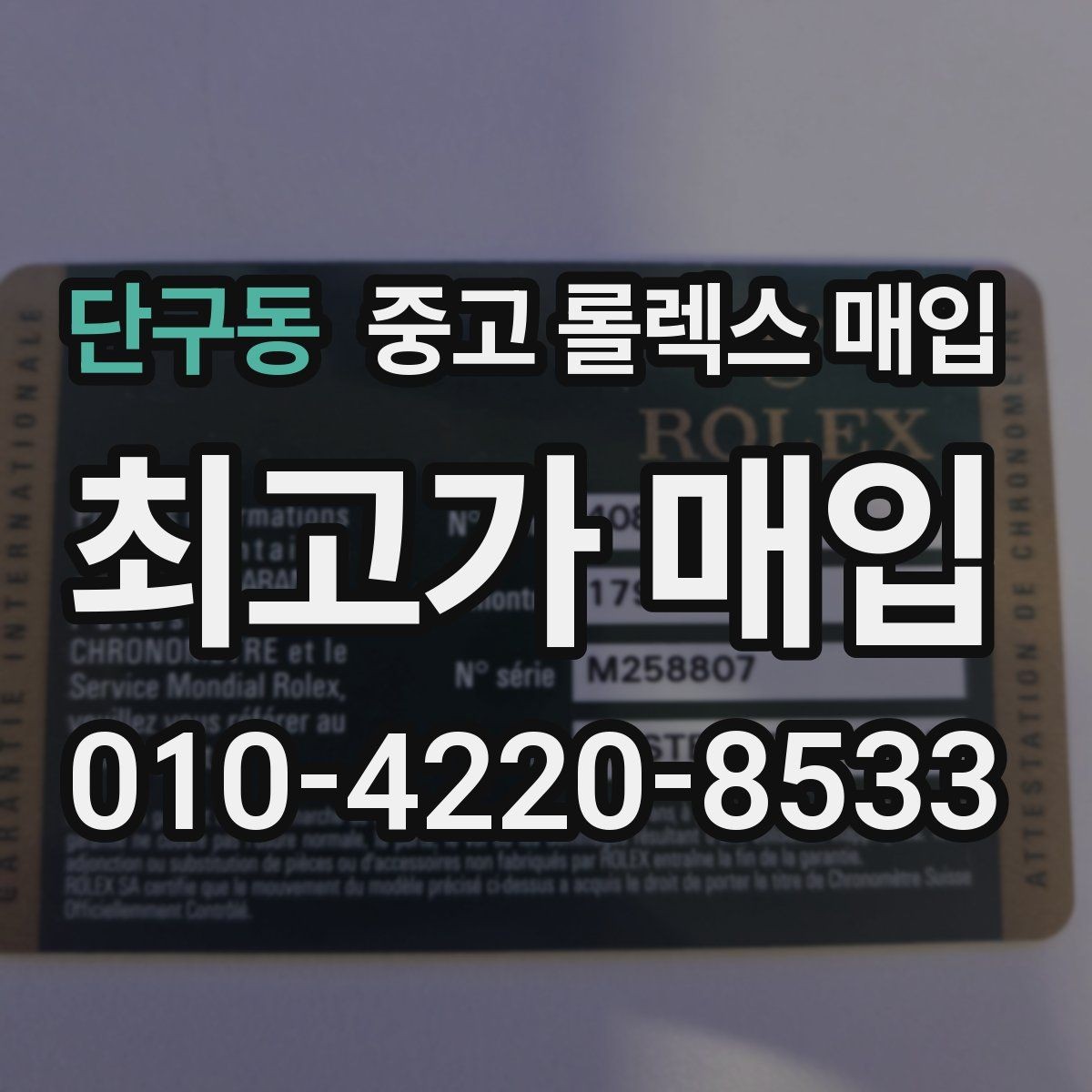 단구동 중고 롤렉스 매입 스카이드웰러 거래 전 확인할 것
