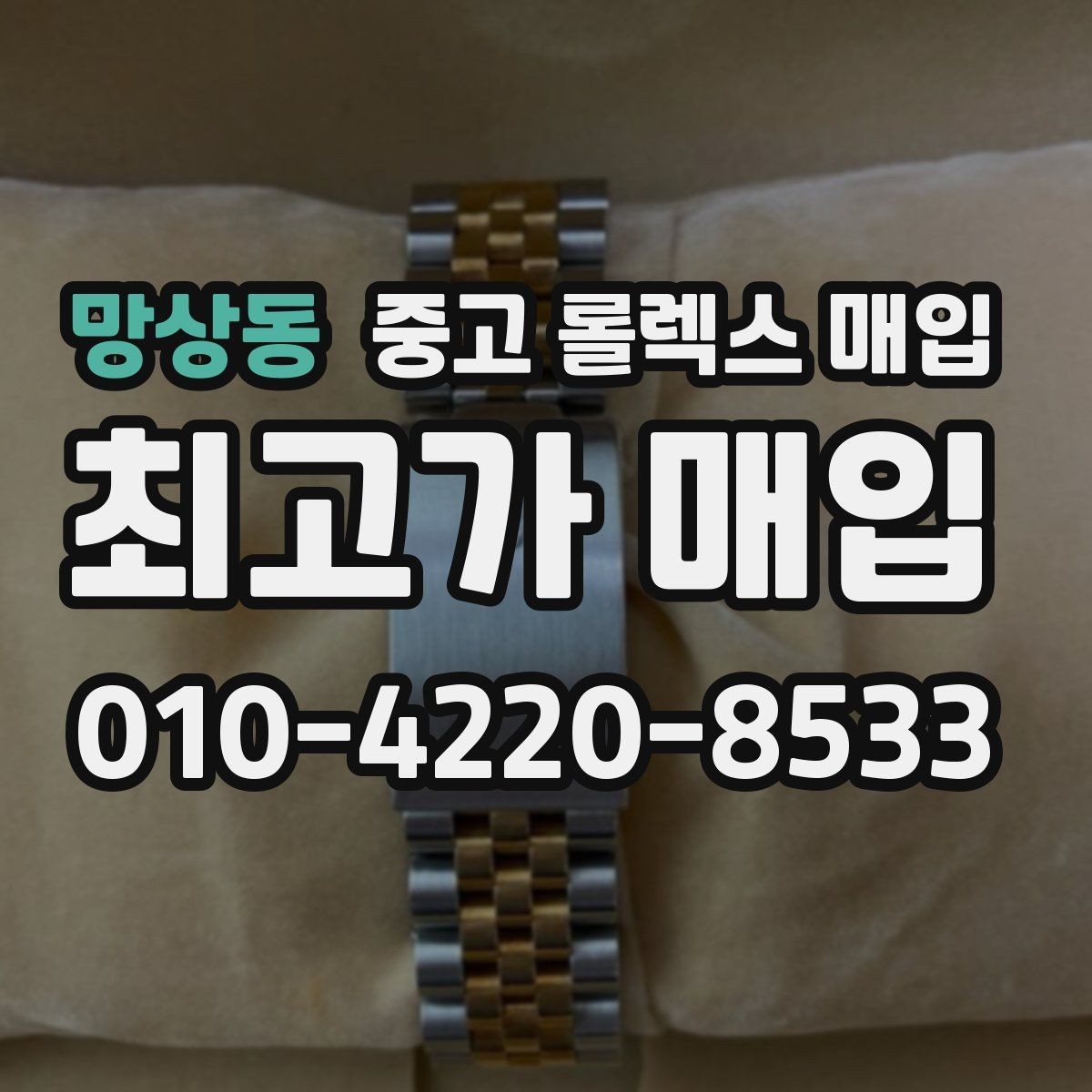 망상동 중고 롤렉스 매입 콤비에서 금 비중이 중요한 이유